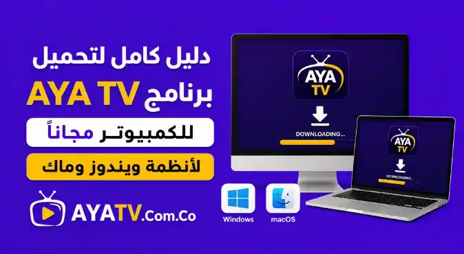 AYA TV for Pc